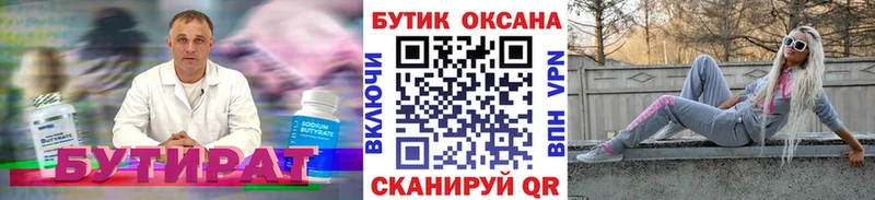 Бутират жидкий экстази  купить наркотики цена  Ладушкин 